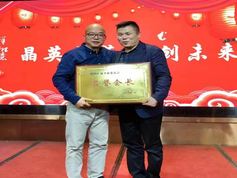 中國礦晶俱樂部成立大會(huì)